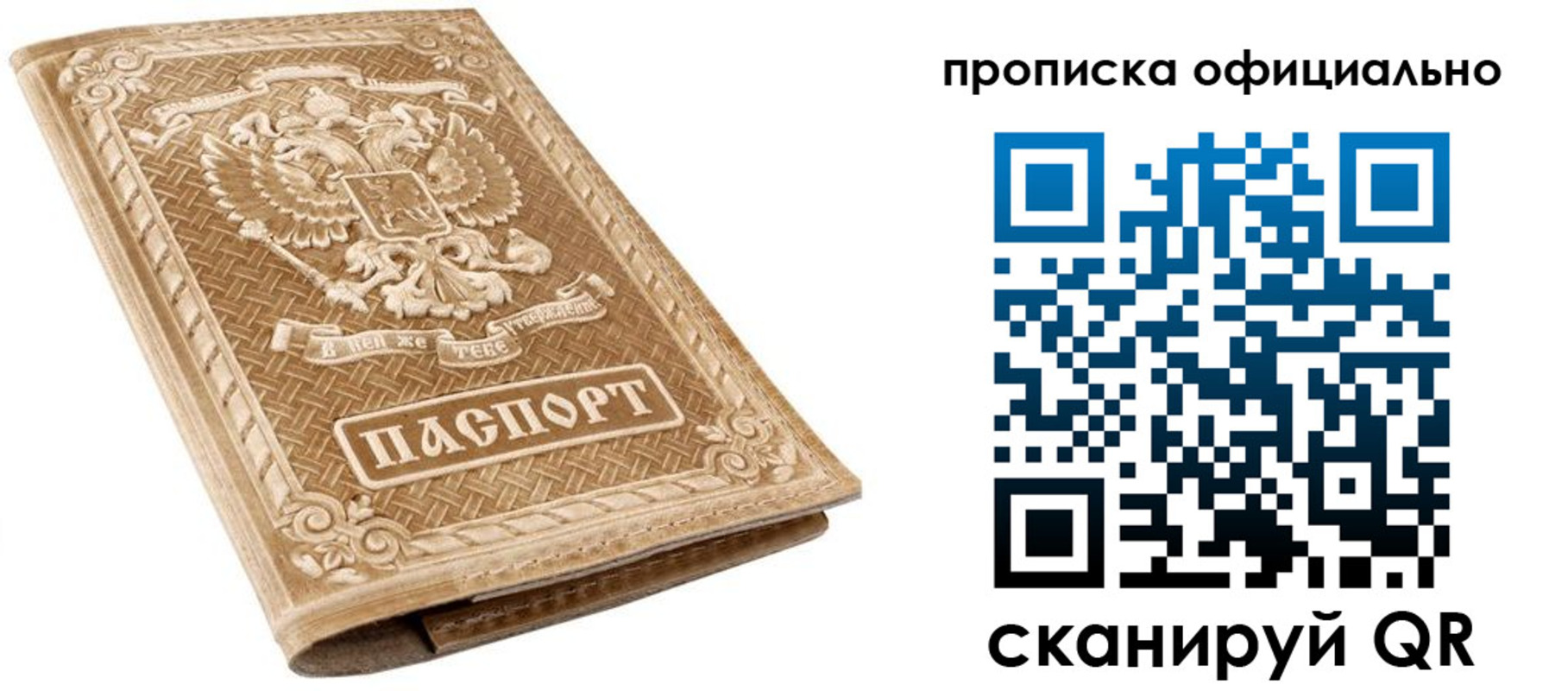 купить прописку в Карачеве