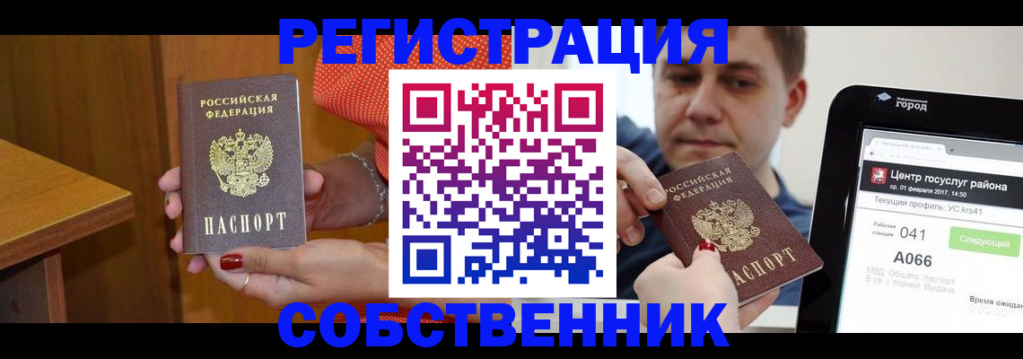 прописка для работы в Карачеве